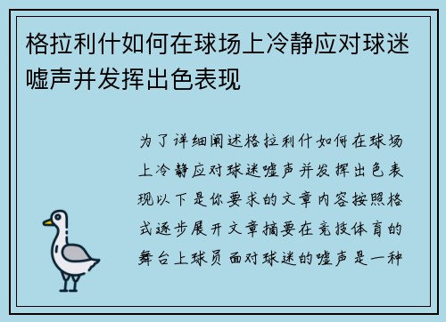 格拉利什如何在球场上冷静应对球迷嘘声并发挥出色表现