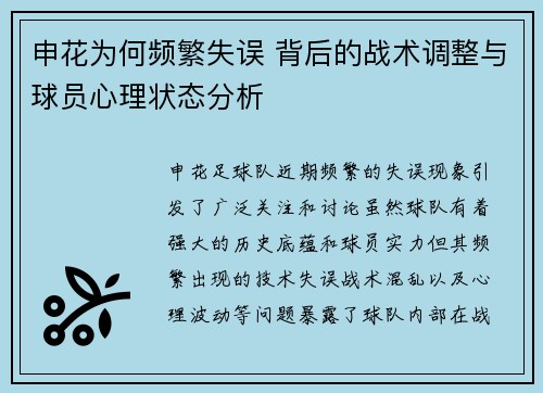 申花为何频繁失误 背后的战术调整与球员心理状态分析