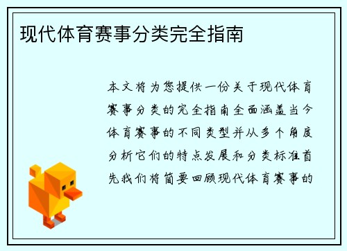 现代体育赛事分类完全指南