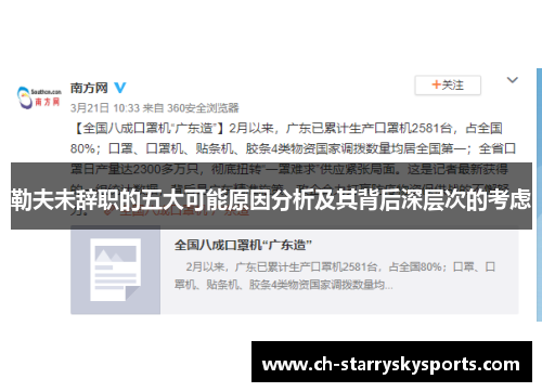 勒夫未辞职的五大可能原因分析及其背后深层次的考虑