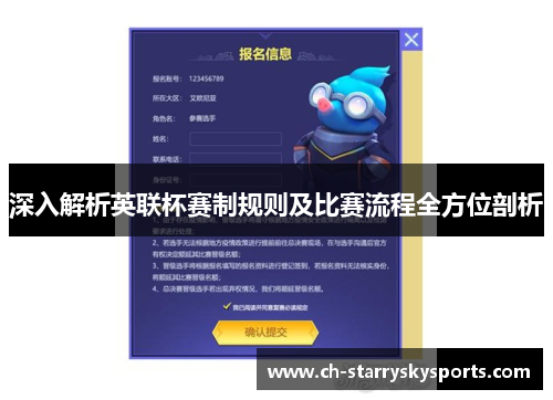 深入解析英联杯赛制规则及比赛流程全方位剖析 深入解析英联杯赛制规则及比赛流程全方位剖析